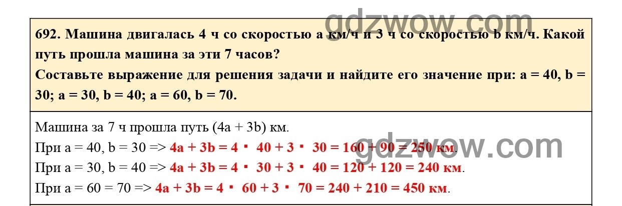 Номер 694 - ГДЗ по Математике 5 класс Учебник Виленкин, Жохов, Чесноков, Шварцбурд 2021. Часть 1 (решебник) - GDZwow